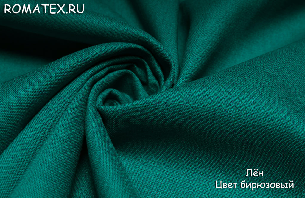 лён цвет бирюзовый лён цвет бирюзовый