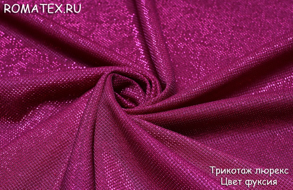 трикотаж с люрексом цвет фуксия трикотаж с люрексом цвет фуксия