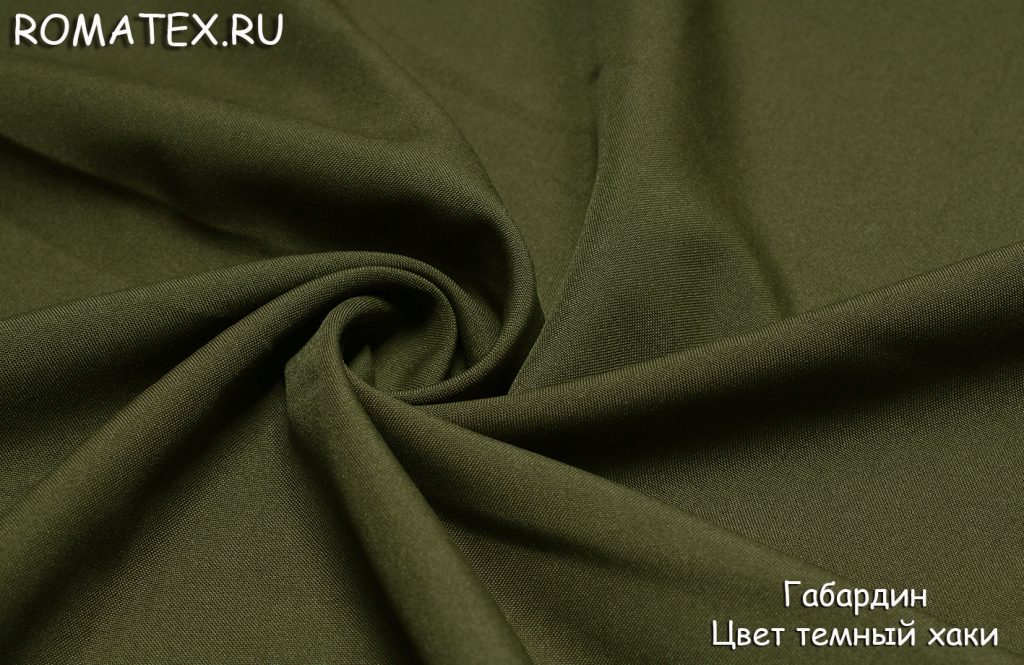 габардин цвет темный хаки габардин цвет темный хаки